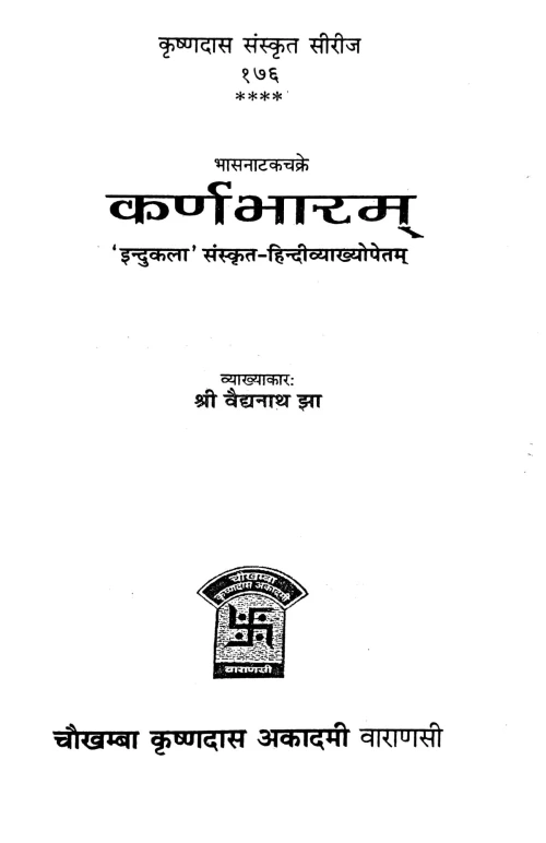 Karnabharam (Nataka)